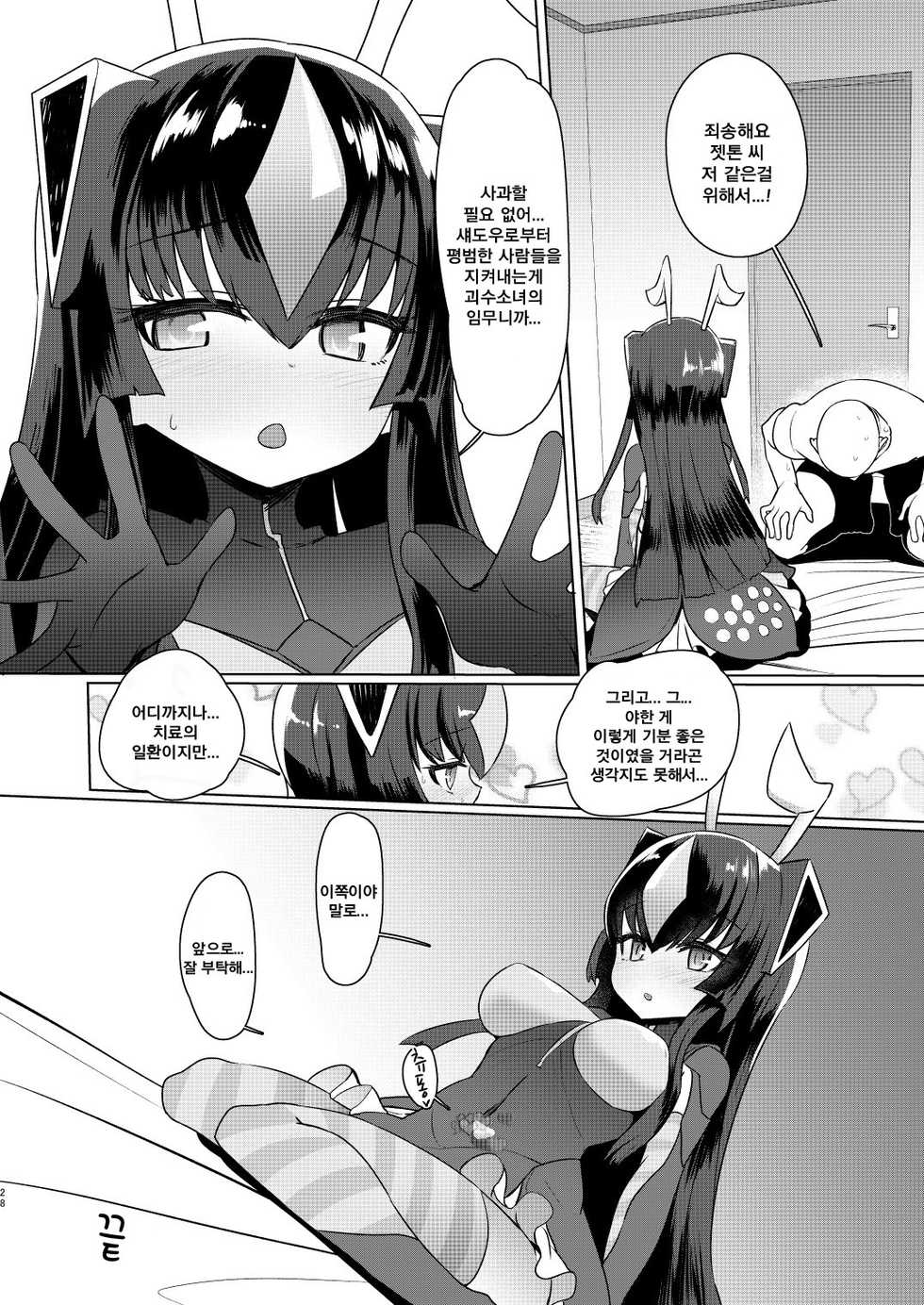 [Delta Blade (Sumiyao)] Zetton-san ni Shasei Sasete Morau Hon Vol. 1 | 젯톤 씨에게 사정받는 책 Vol. 1 (Kaiju Girls) [Korean] [그림판전사] [Digital] - Page 27