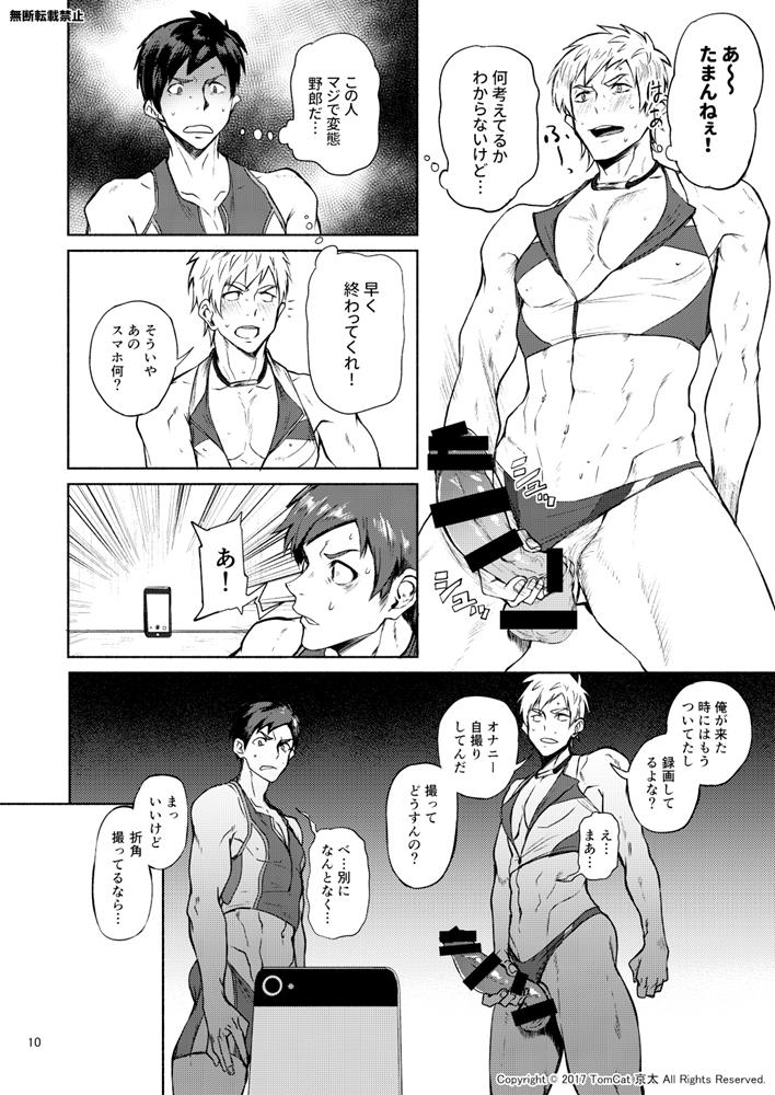 [TomCat (Keita)] Jitorina Try 2 [Digital] - Page 9