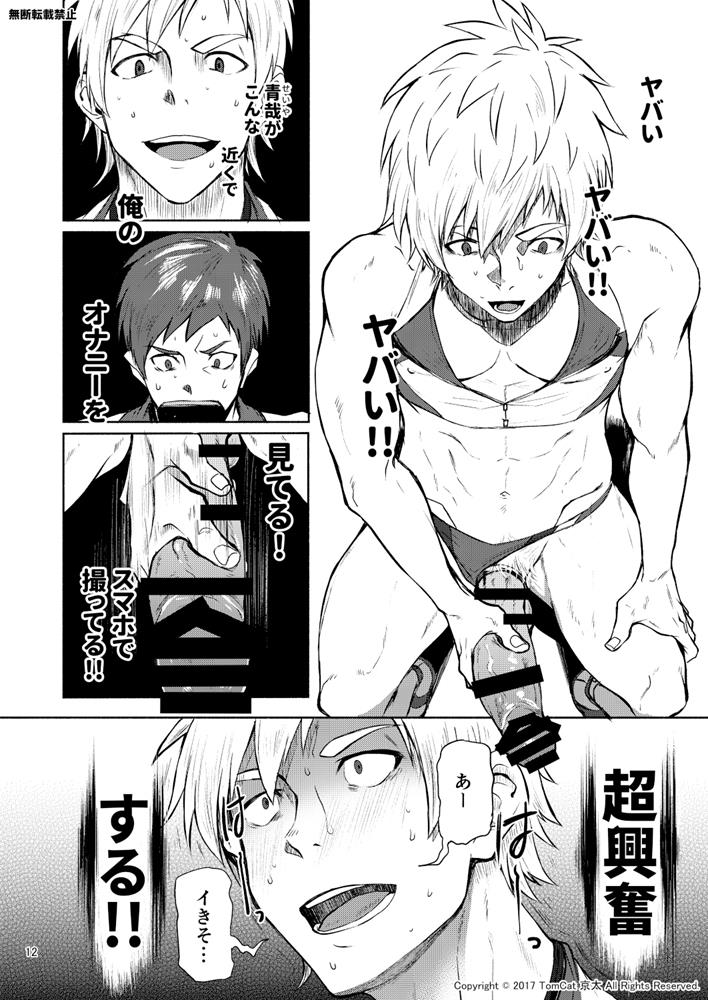 [TomCat (Keita)] Jitorina Try 2 [Digital] - Page 11