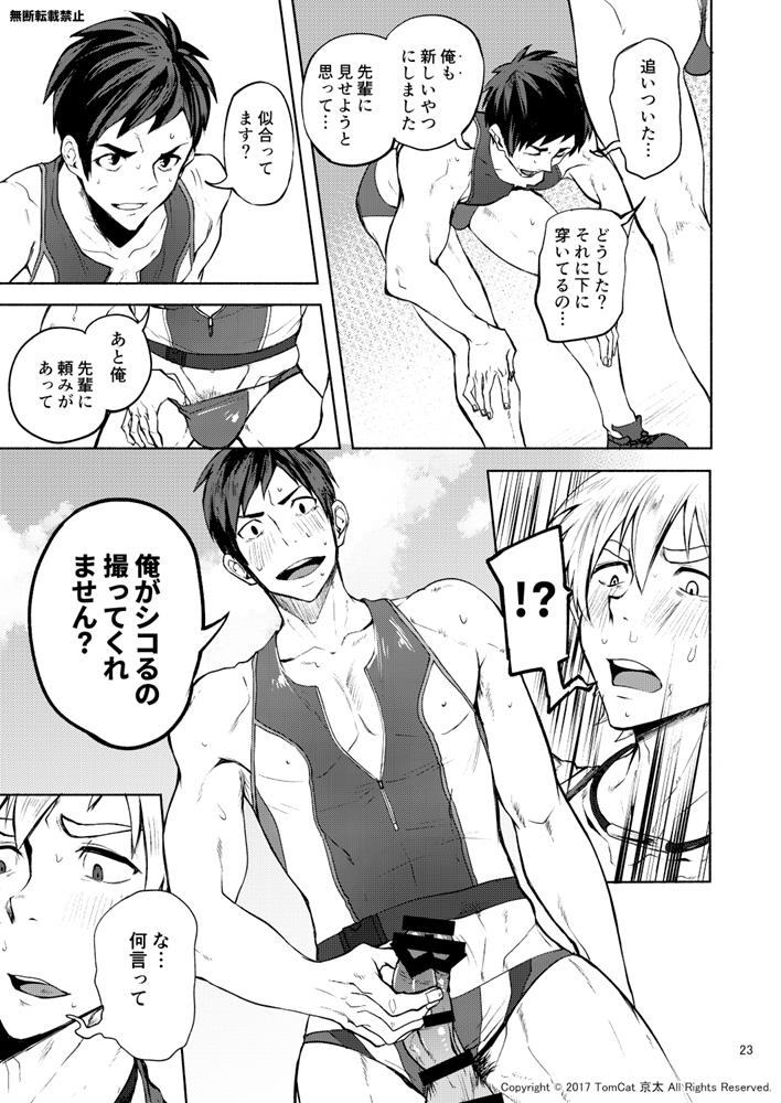 [TomCat (Keita)] Jitorina Try 2 [Digital] - Page 22