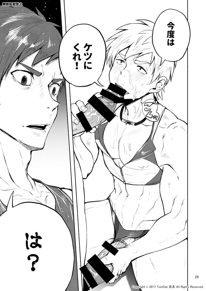 [TomCat (Keita)] Jitorina Try 2 [Digital] - Page 28