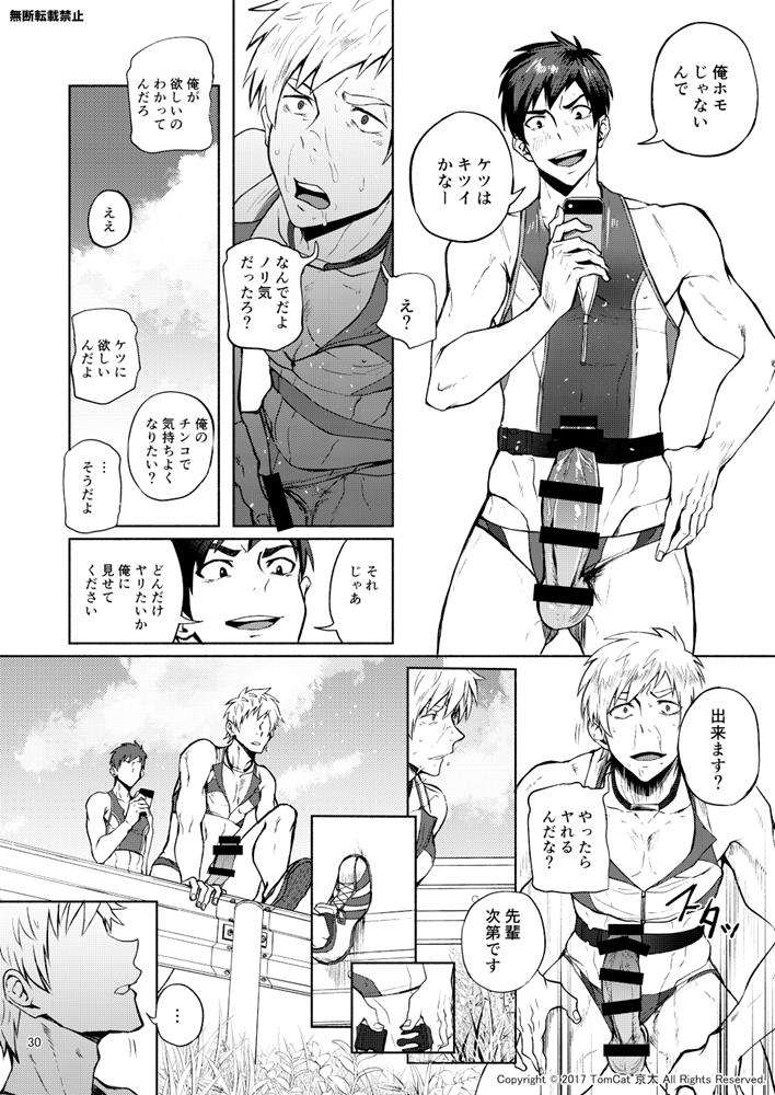 [TomCat (Keita)] Jitorina Try 2 [Digital] - Page 29