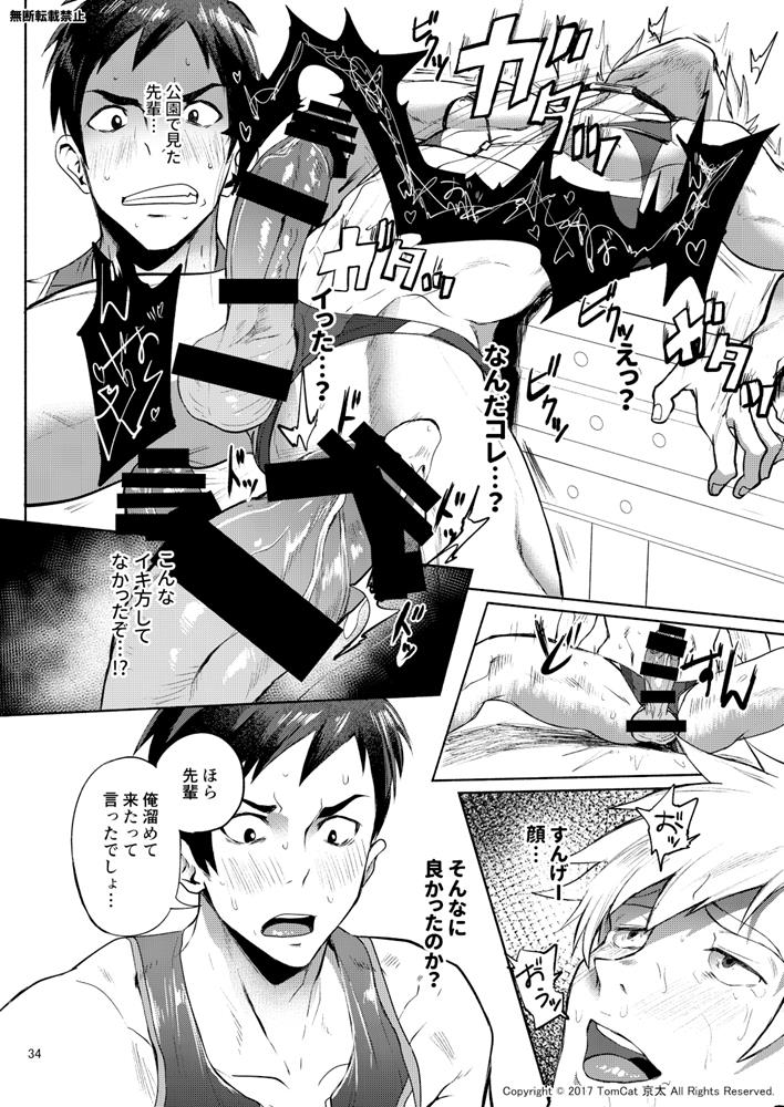[TomCat (Keita)] Jitorina Try 2 [Digital] - Page 33