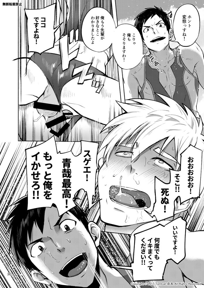 [TomCat (Keita)] Jitorina Try 2 [Digital] - Page 35
