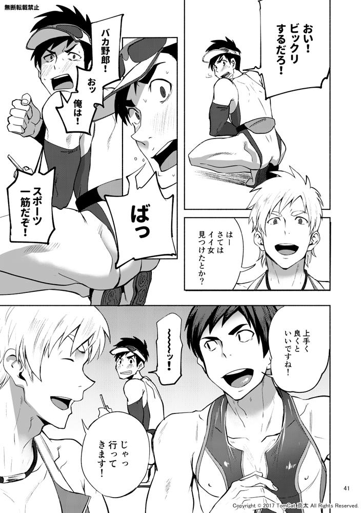 [TomCat (Keita)] Jitorina Try 2 [Digital] - Page 40