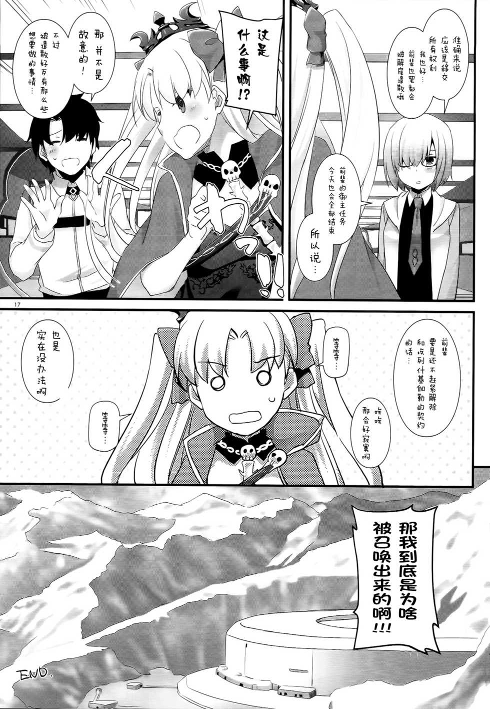 (C93) [Digital Lover (Nakajima Yuka)] D.L. action 120 (Fate/Grand Order) [Chinese]  [屏幕脏了汉化] - Page 15