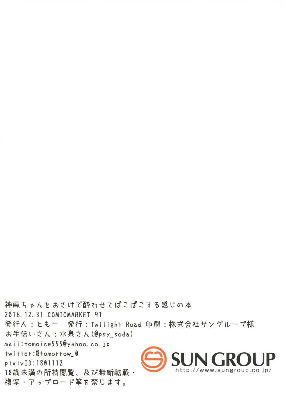 (C91) [Twilight Road (Tomo)] Kamikaze-chan o Osake de Yowasete Pakopako Suru Kanji no Hon (Kantai Collection -KanColle-) [Chinese] [Guugle漢化组] - Page 14