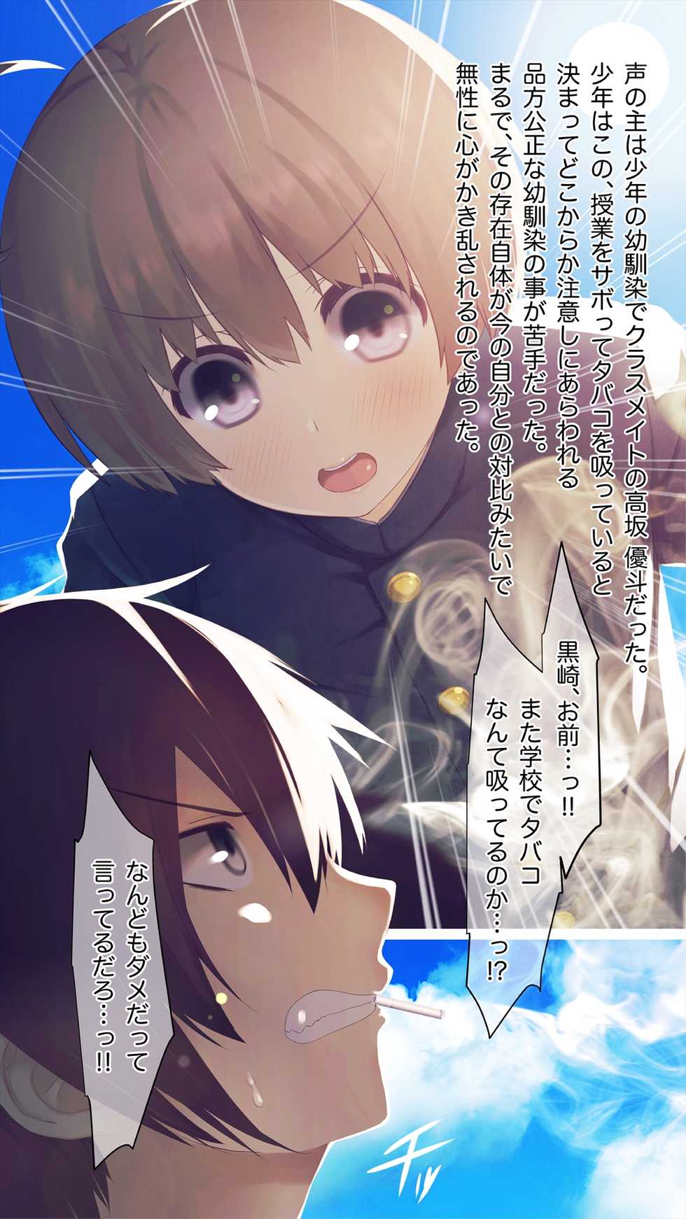 [MillionServant] Mesu-ka Chuudoku ~Osananajimi ni Kusuri o Ataerare Midara na Mesu ni Ochiteyuku Shounen~ - Page 7