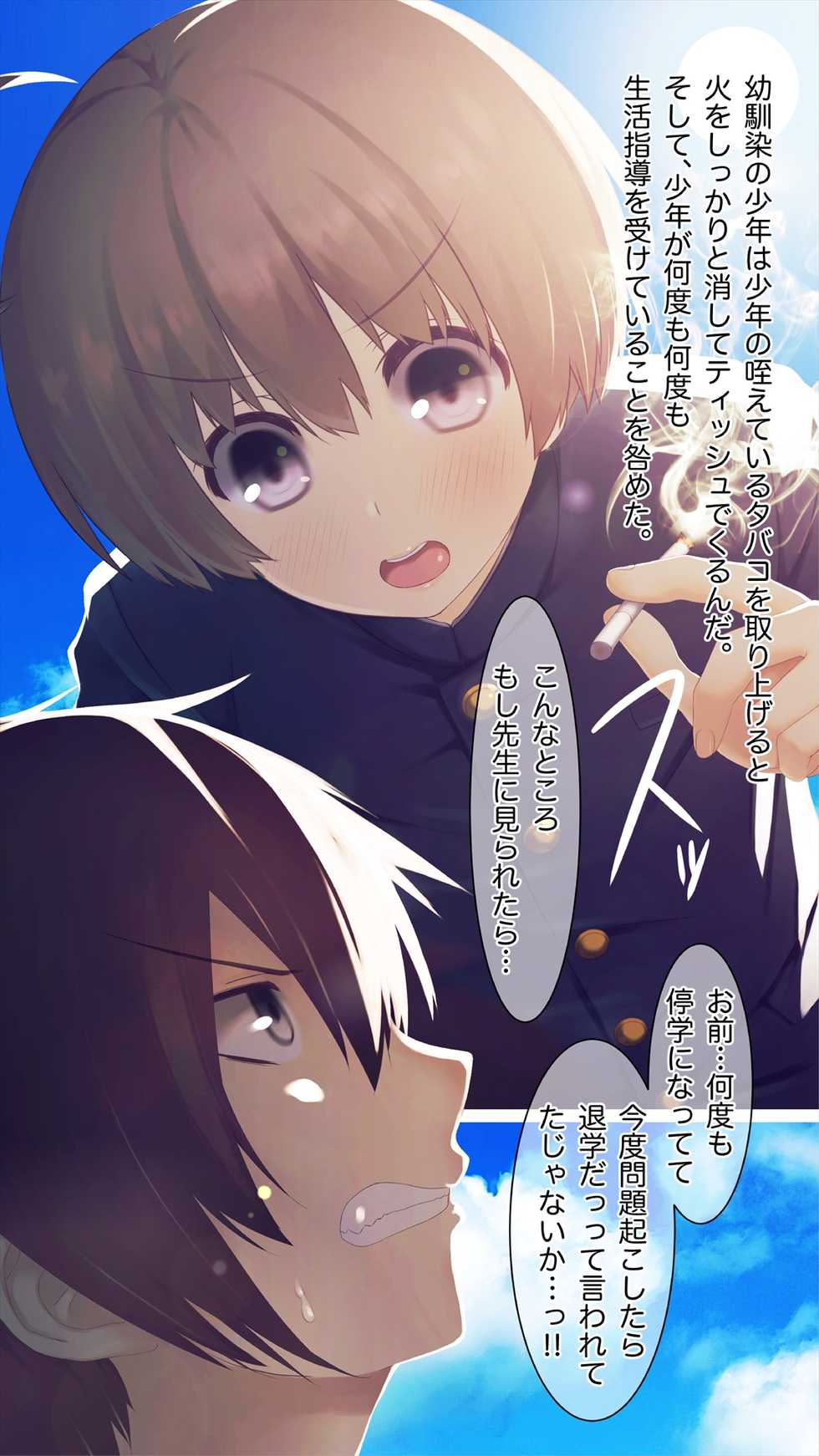 [MillionServant] Mesu-ka Chuudoku ~Osananajimi ni Kusuri o Ataerare Midara na Mesu ni Ochiteyuku Shounen~ - Page 8