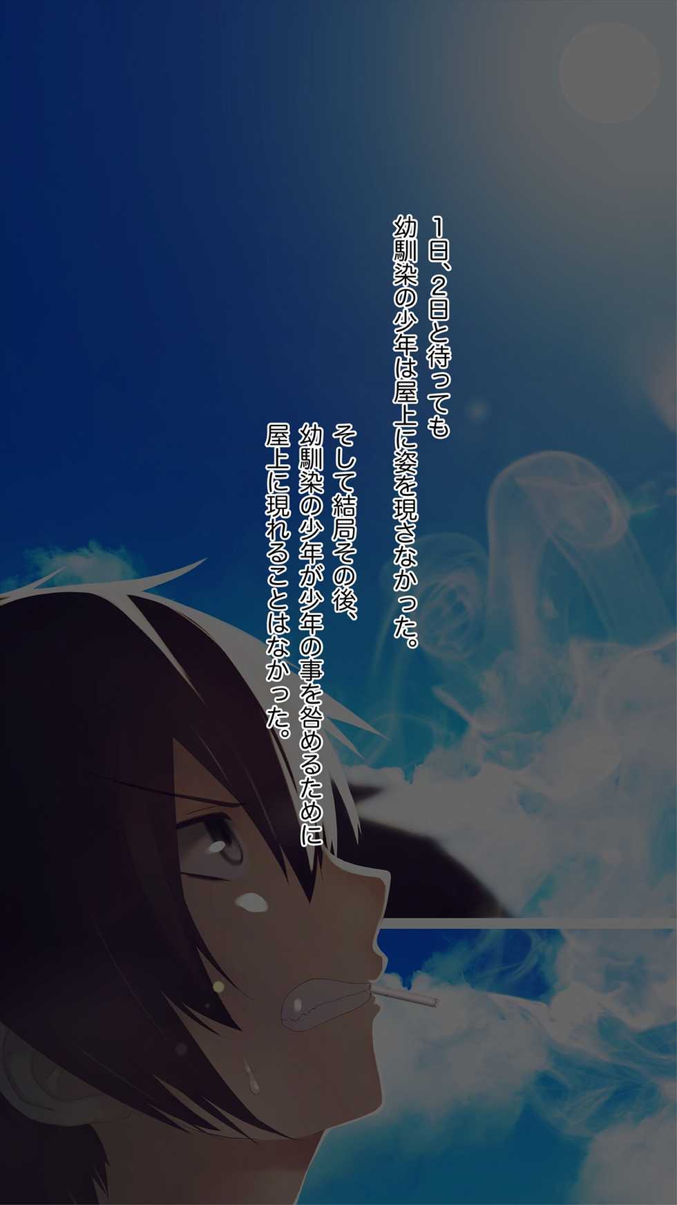 [MillionServant] Mesu-ka Chuudoku ~Osananajimi ni Kusuri o Ataerare Midara na Mesu ni Ochiteyuku Shounen~ - Page 25