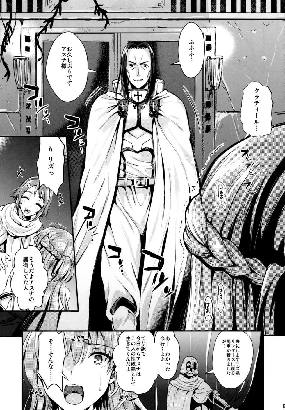 (C93) [YURIRU-RARIKA (Kojima Saya, Lazu)] Shujou Seikou 2 NTR Hen (Sword Art Online) - Page 4