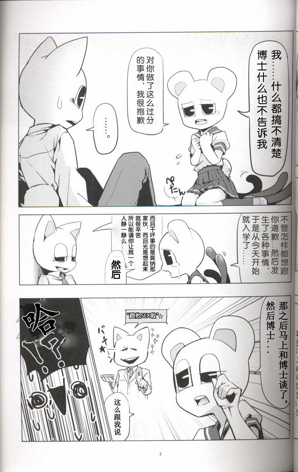 (Shinshun Kemoket 2) [Cre no Monookiba (Various)] Ascii Art Restricted 18! [Chinese] [虾皮汉化组] - Page 14