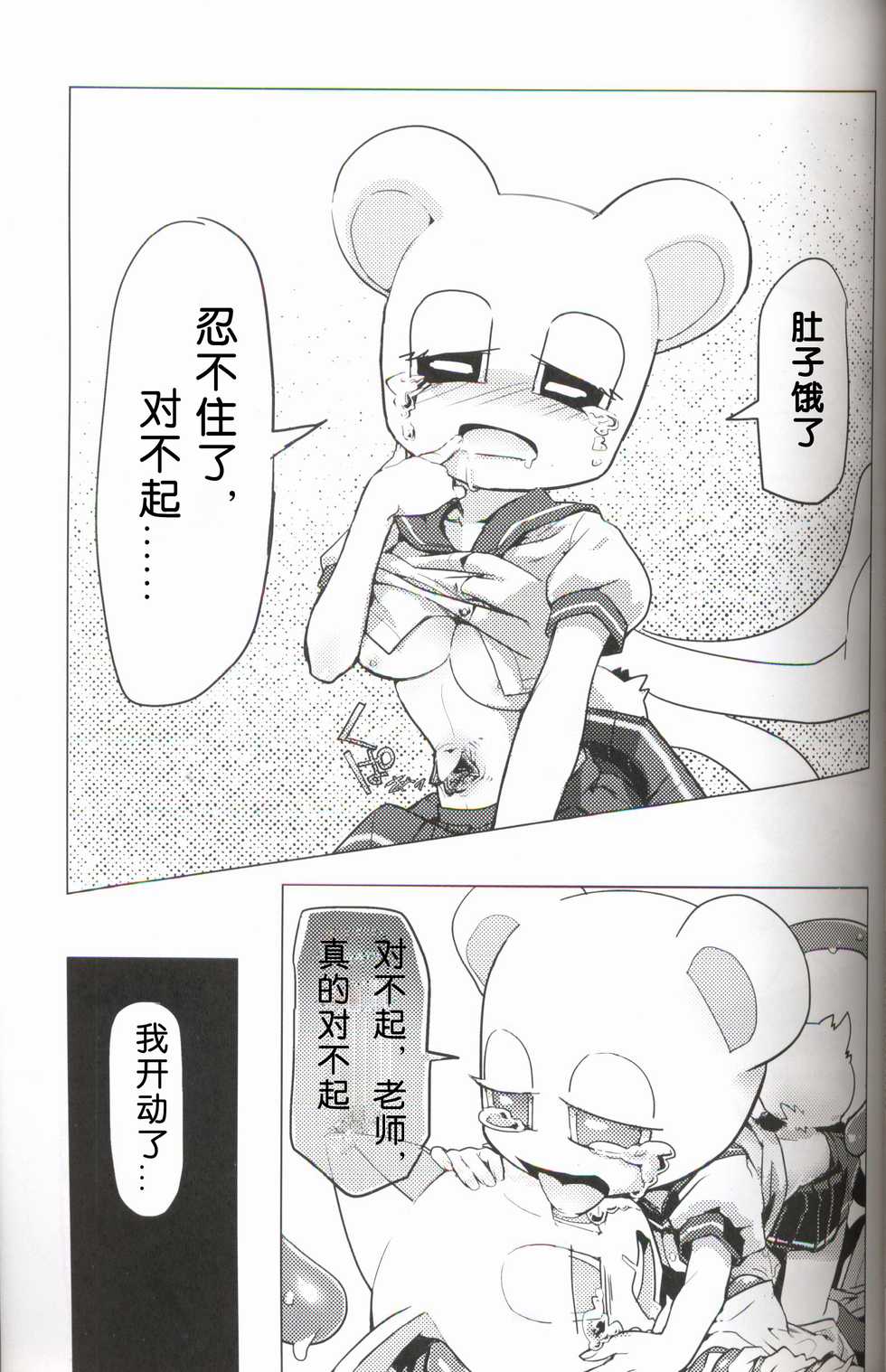 (Shinshun Kemoket 2) [Cre no Monookiba (Various)] Ascii Art Restricted 18! [Chinese] [虾皮汉化组] - Page 18