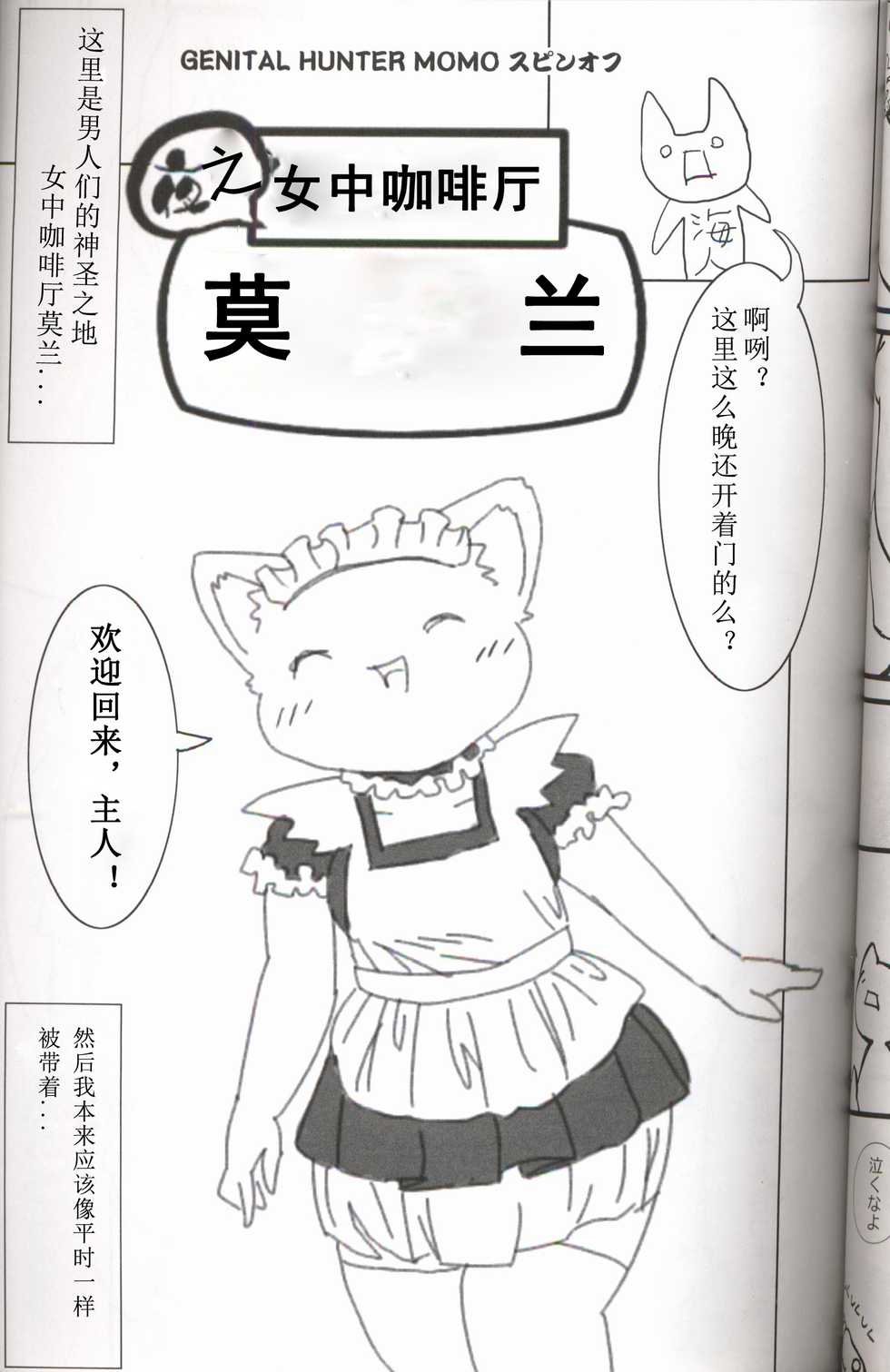 (Shinshun Kemoket 2) [Cre no Monookiba (Various)] Ascii Art Restricted 18! [Chinese] [虾皮汉化组] - Page 22