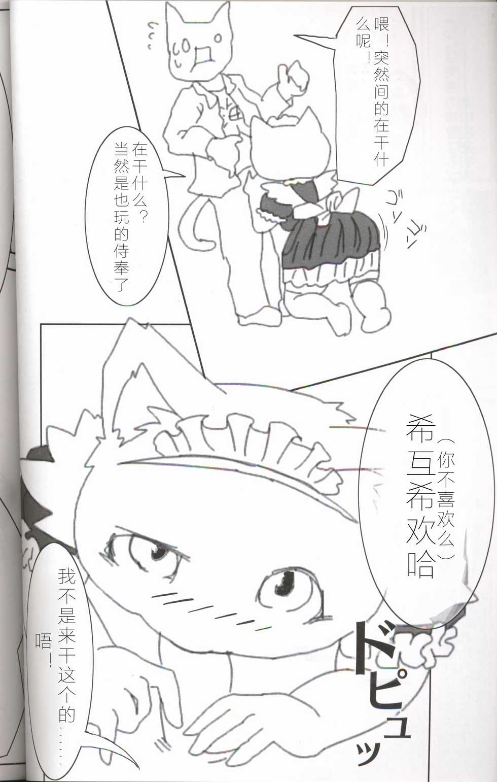 (Shinshun Kemoket 2) [Cre no Monookiba (Various)] Ascii Art Restricted 18! [Chinese] [虾皮汉化组] - Page 23