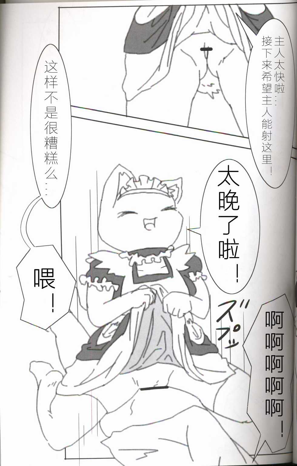 (Shinshun Kemoket 2) [Cre no Monookiba (Various)] Ascii Art Restricted 18! [Chinese] [虾皮汉化组] - Page 24