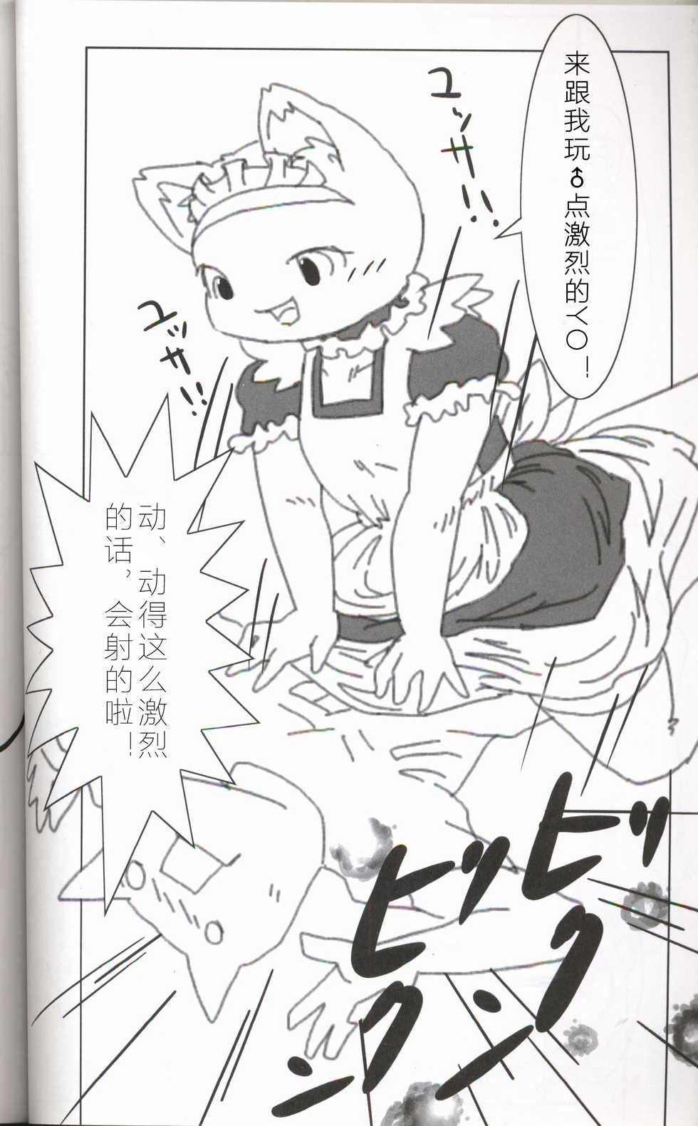 (Shinshun Kemoket 2) [Cre no Monookiba (Various)] Ascii Art Restricted 18! [Chinese] [虾皮汉化组] - Page 25
