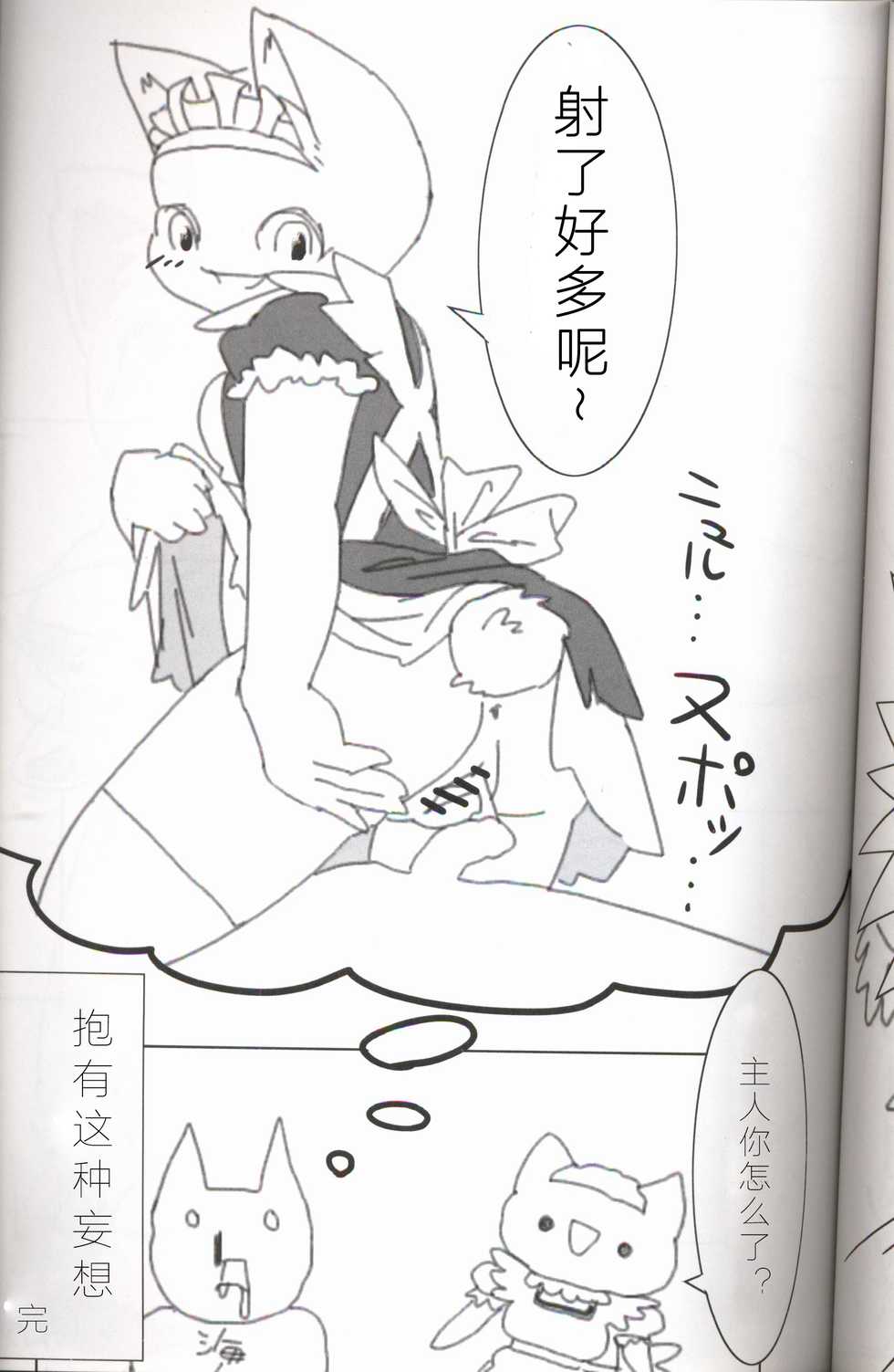 (Shinshun Kemoket 2) [Cre no Monookiba (Various)] Ascii Art Restricted 18! [Chinese] [虾皮汉化组] - Page 26