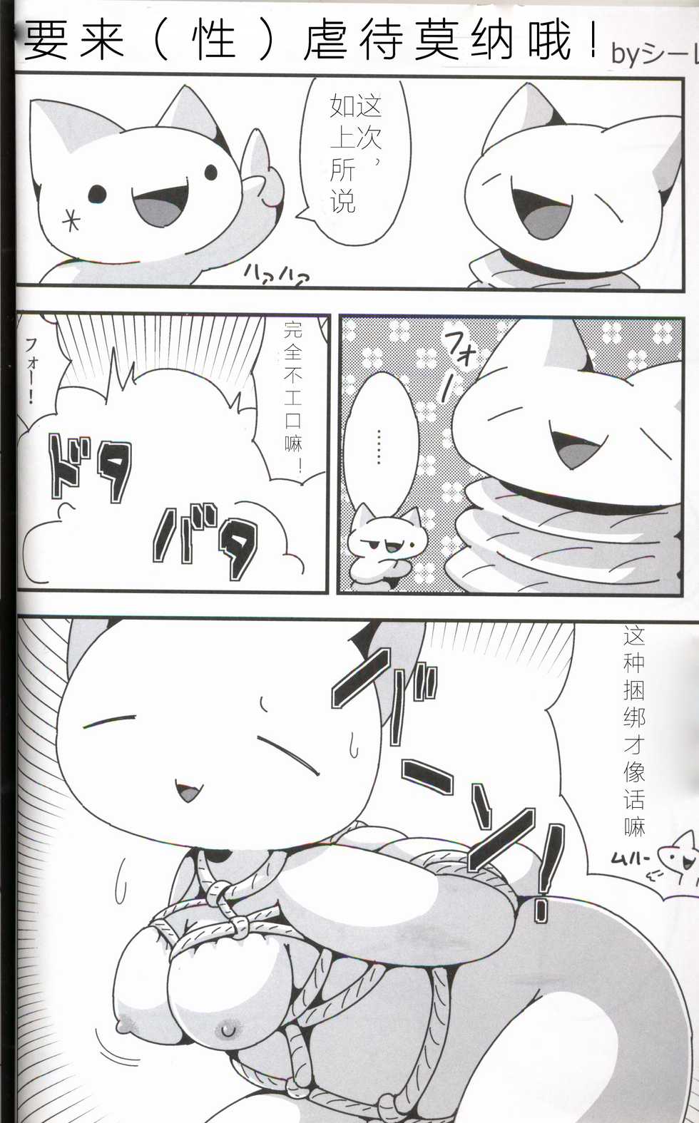 (Shinshun Kemoket 2) [Cre no Monookiba (Various)] Ascii Art Restricted 18! [Chinese] [虾皮汉化组] - Page 27