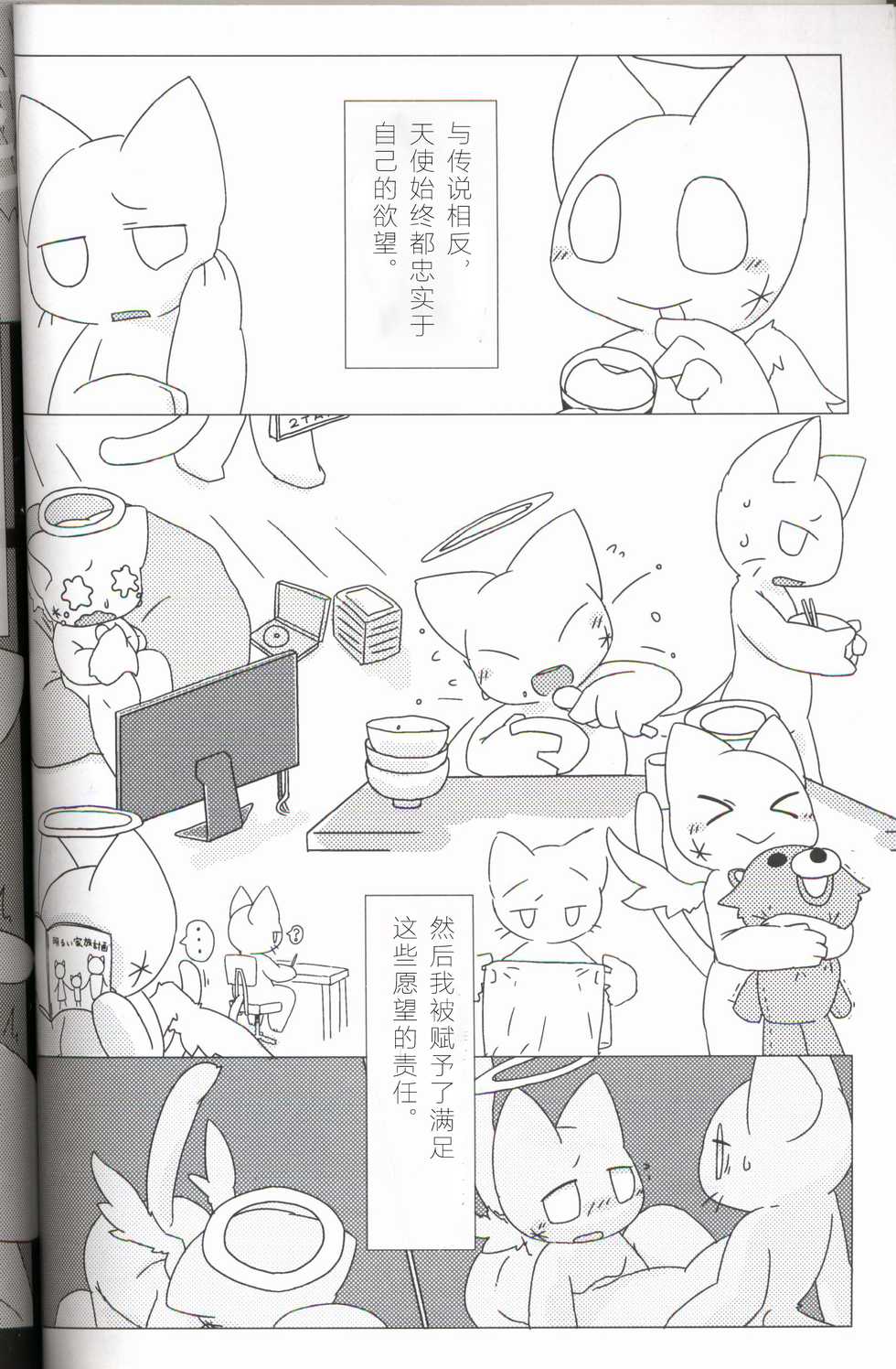 (Shinshun Kemoket 2) [Cre no Monookiba (Various)] Ascii Art Restricted 18! [Chinese] [虾皮汉化组] - Page 31