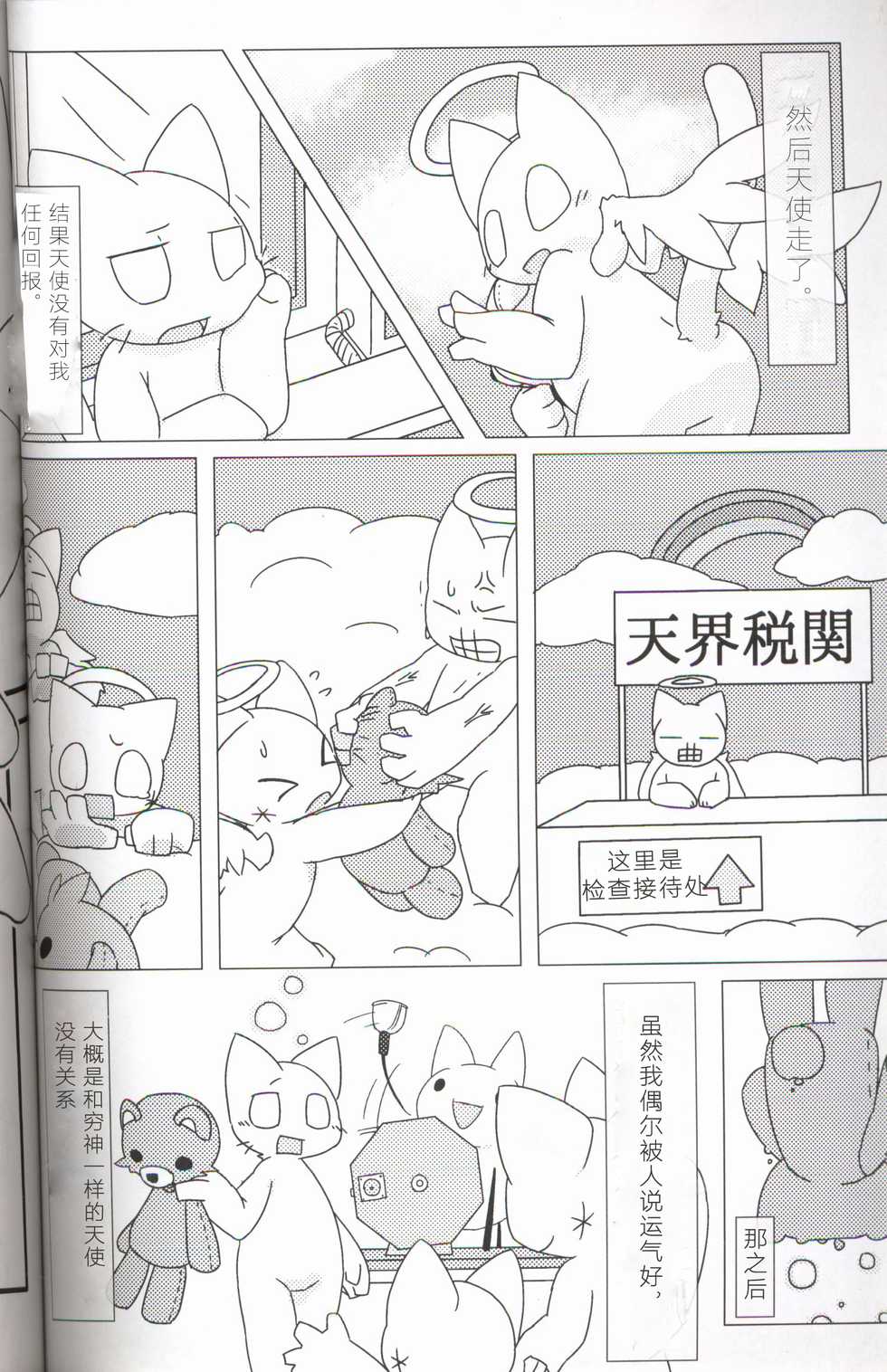 (Shinshun Kemoket 2) [Cre no Monookiba (Various)] Ascii Art Restricted 18! [Chinese] [虾皮汉化组] - Page 33