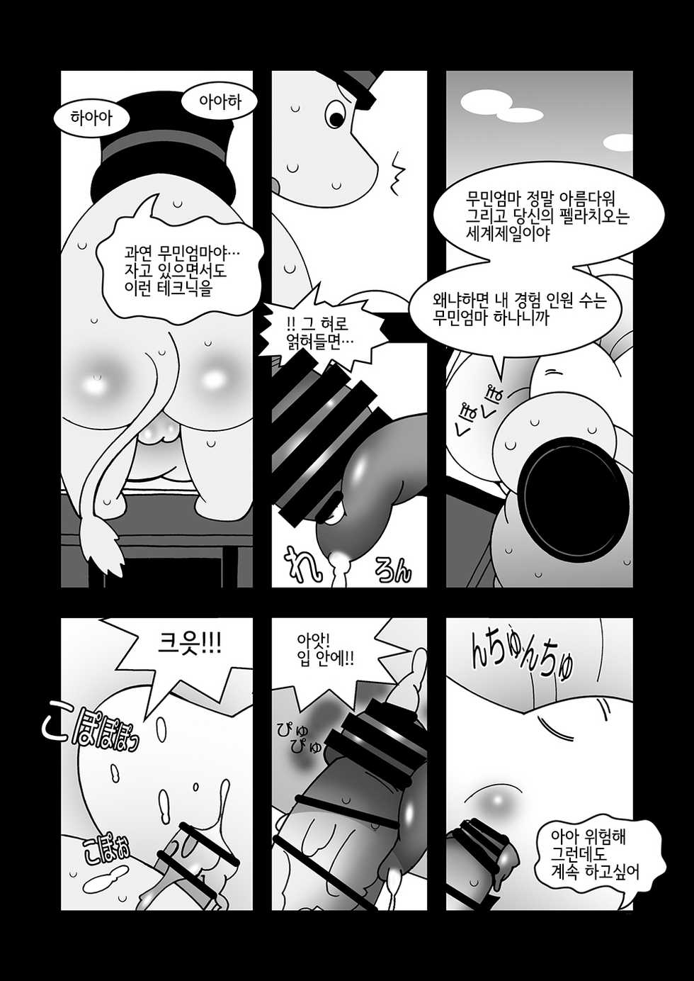 [Ueda-san. (Kaname.)] Tanoshii Ikka (Moomintroll) [Korean] [LWND] [Digital] - Page 7
