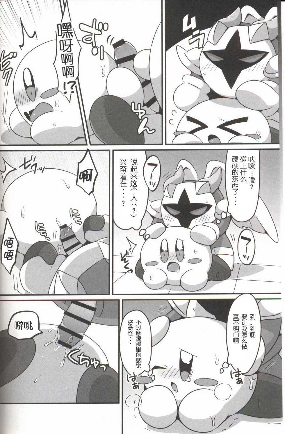 (Kansai! Kemoket 6) [Sasori Company (Subaru)] Kyuutai demo XXX Shitai! | 就算是球体也想×××! (Kirby) [Chinese] [兔屋汉化组×虾皮汉化组] - Page 5