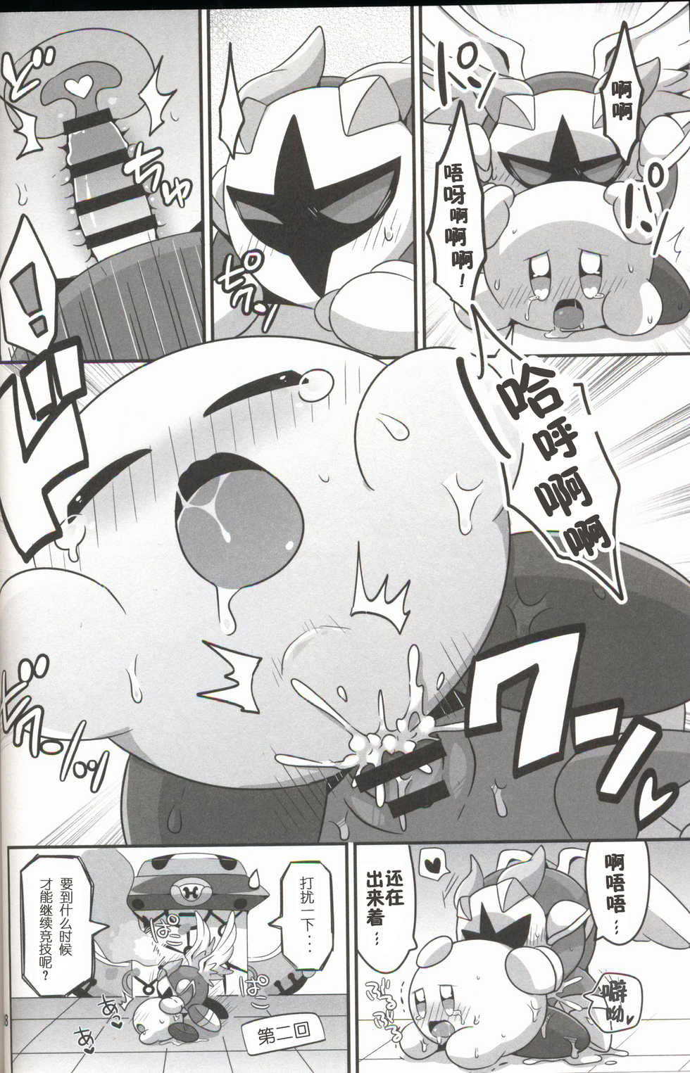 (Kansai! Kemoket 6) [Sasori Company (Subaru)] Kyuutai demo XXX Shitai! | 就算是球体也想×××! (Kirby) [Chinese] [兔屋汉化组×虾皮汉化组] - Page 7