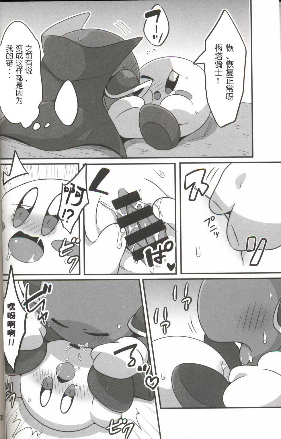 (Kansai! Kemoket 6) [Sasori Company (Subaru)] Kyuutai demo XXX Shitai! | 就算是球体也想×××! (Kirby) [Chinese] [兔屋汉化组×虾皮汉化组] - Page 11