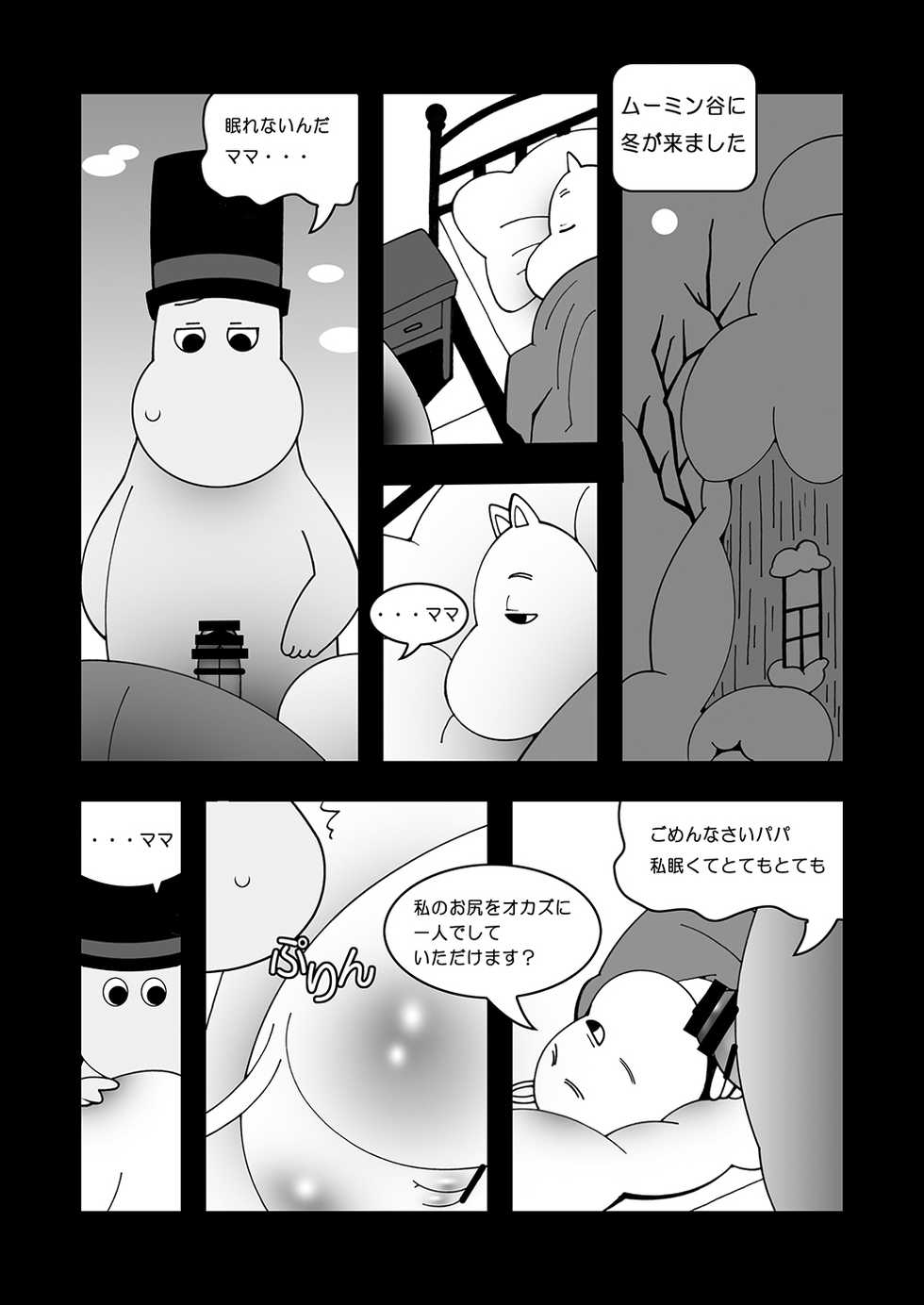 [Ueda-san. (Kaname.)] Tanoshii Ikka (Moomintroll) [Digital] - Page 4