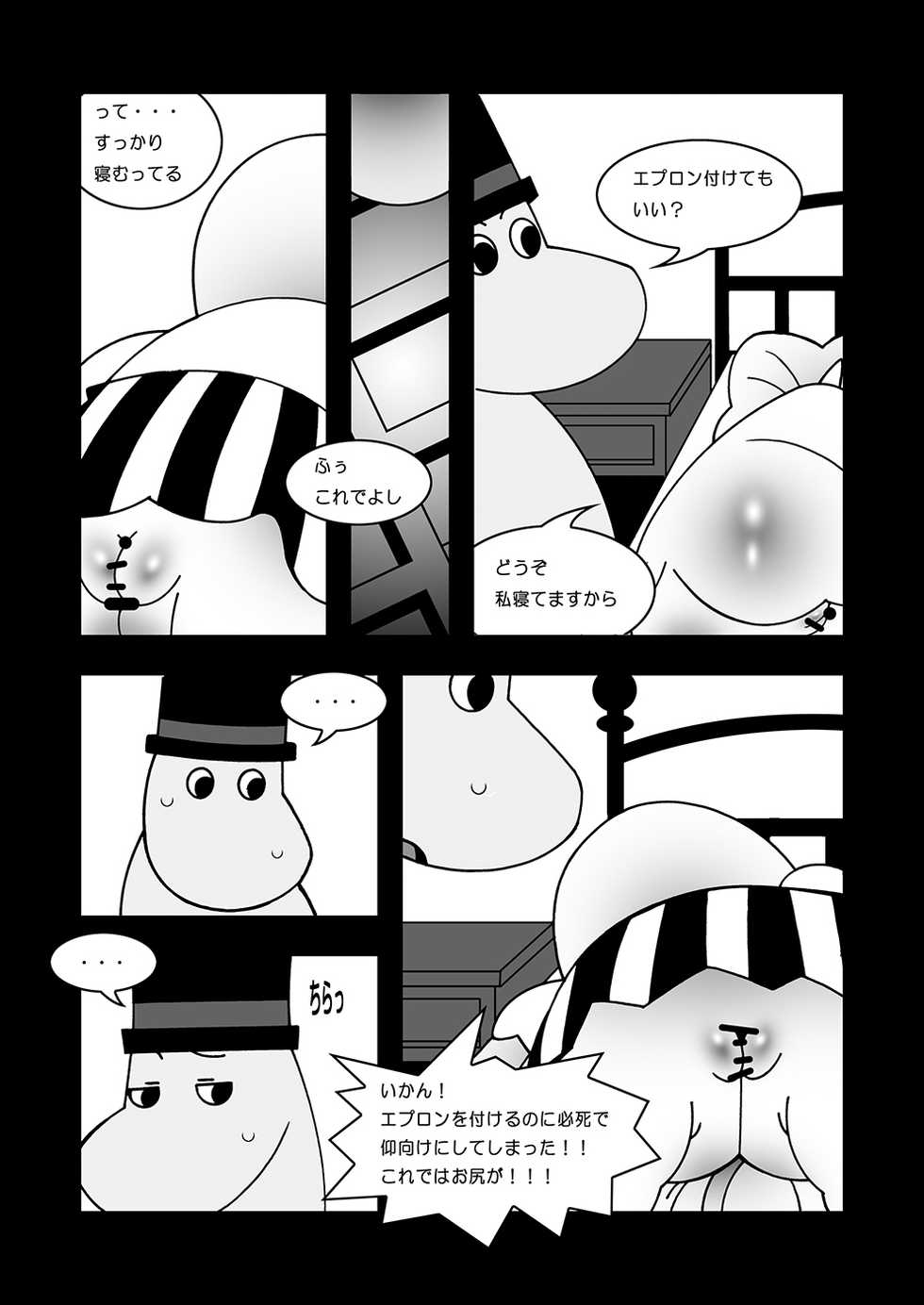 [Ueda-san. (Kaname.)] Tanoshii Ikka (Moomintroll) [Digital] - Page 5