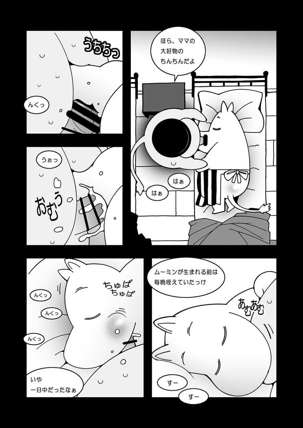 [Ueda-san. (Kaname.)] Tanoshii Ikka (Moomintroll) [Digital] - Page 6