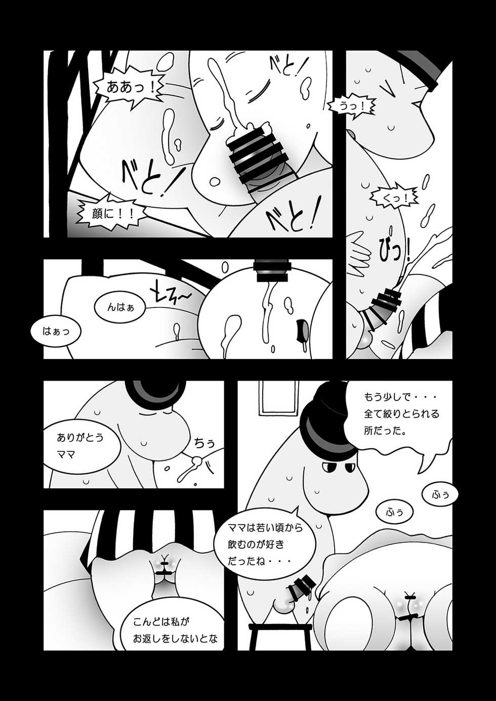 [Ueda-san. (Kaname.)] Tanoshii Ikka (Moomintroll) [Digital] - Page 8