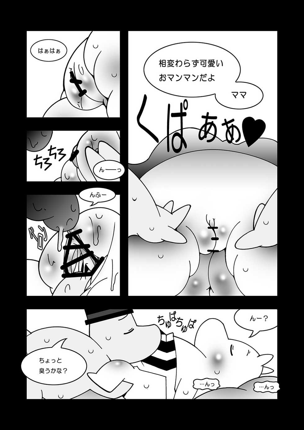 [Ueda-san. (Kaname.)] Tanoshii Ikka (Moomintroll) [Digital] - Page 9