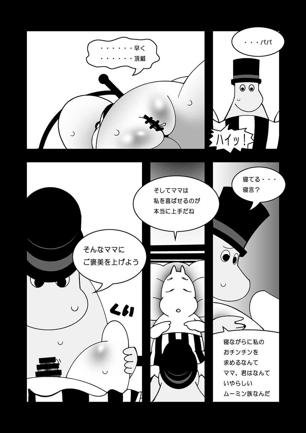 [Ueda-san. (Kaname.)] Tanoshii Ikka (Moomintroll) [Digital] - Page 10