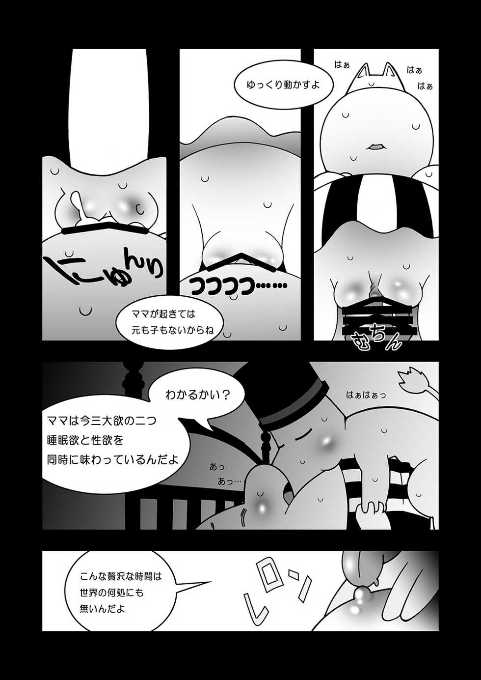 [Ueda-san. (Kaname.)] Tanoshii Ikka (Moomintroll) [Digital] - Page 11