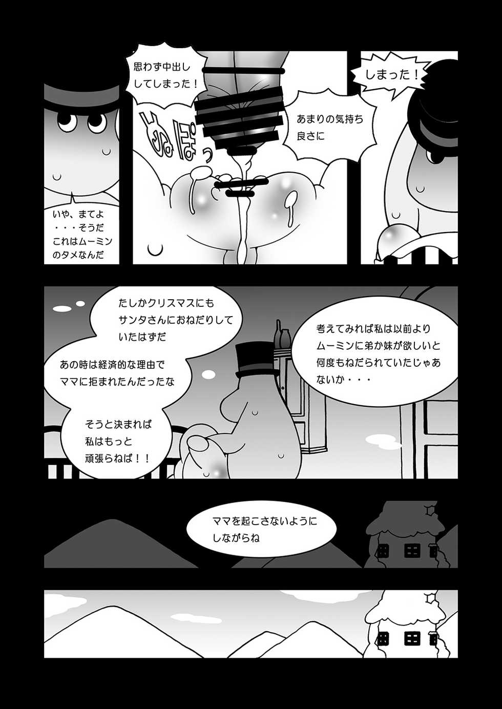 [Ueda-san. (Kaname.)] Tanoshii Ikka (Moomintroll) [Digital] - Page 13