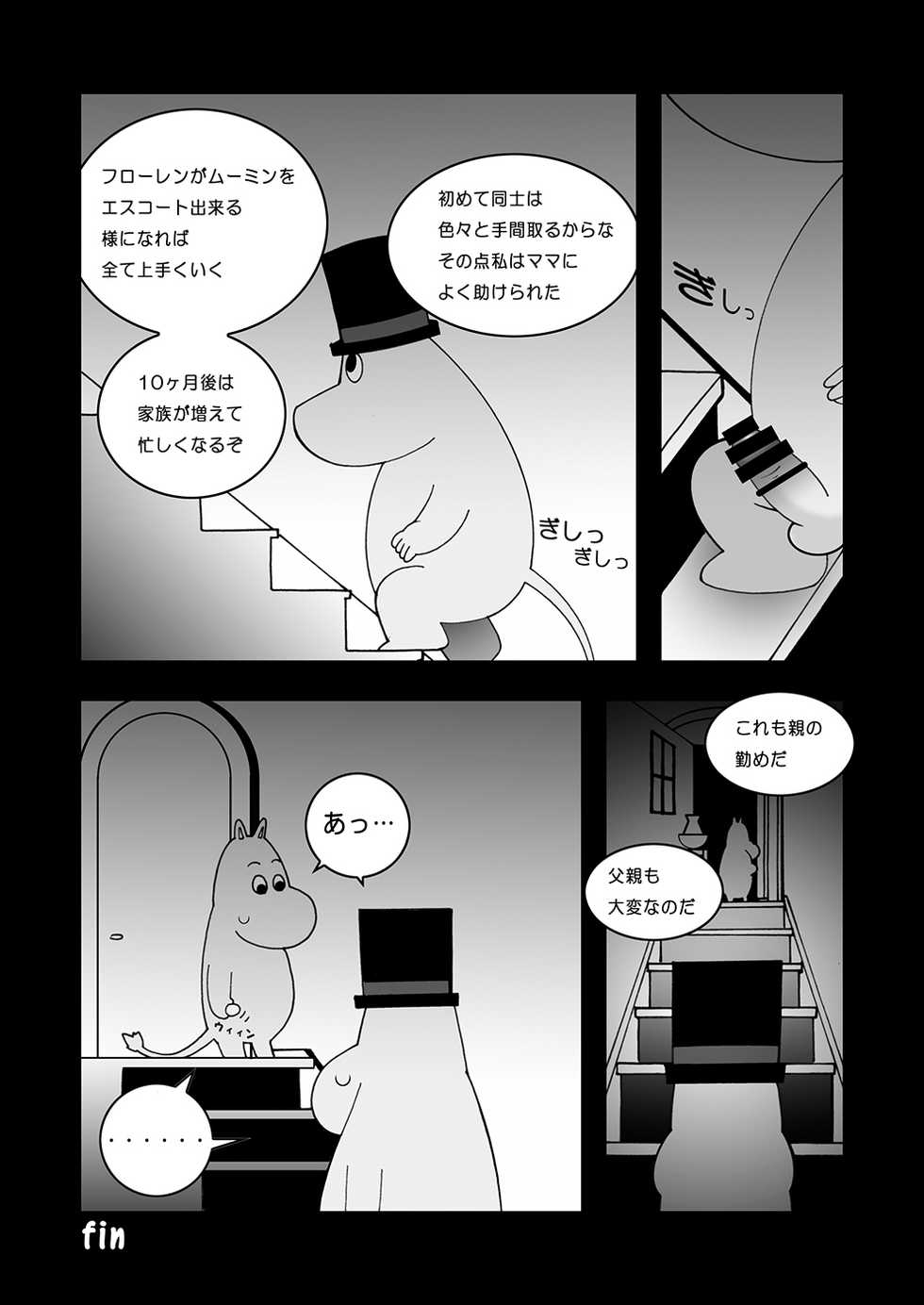 [Ueda-san. (Kaname.)] Tanoshii Ikka (Moomintroll) [Digital] - Page 15