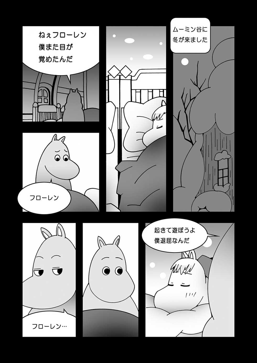 [Ueda-san. (Kaname.)] Tanoshii Ikka (Moomintroll) [Digital] - Page 17