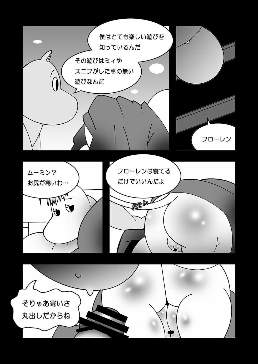 [Ueda-san. (Kaname.)] Tanoshii Ikka (Moomintroll) [Digital] - Page 18