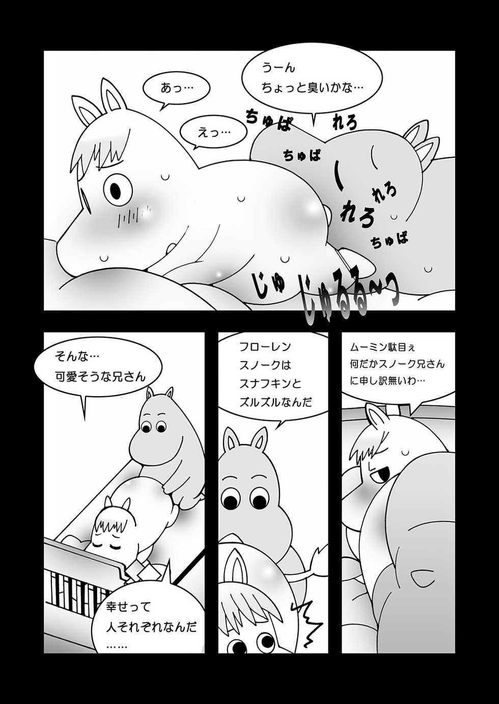 [Ueda-san. (Kaname.)] Tanoshii Ikka (Moomintroll) [Digital] - Page 21