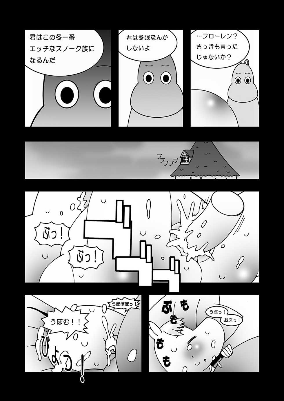 [Ueda-san. (Kaname.)] Tanoshii Ikka (Moomintroll) [Digital] - Page 25