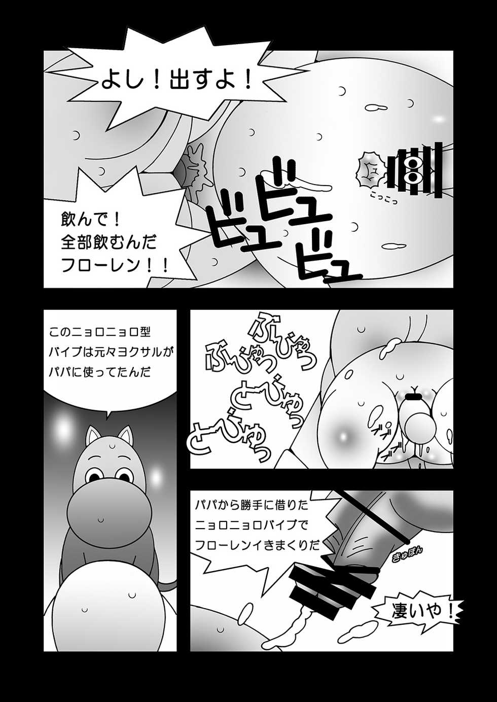 [Ueda-san. (Kaname.)] Tanoshii Ikka (Moomintroll) [Digital] - Page 26