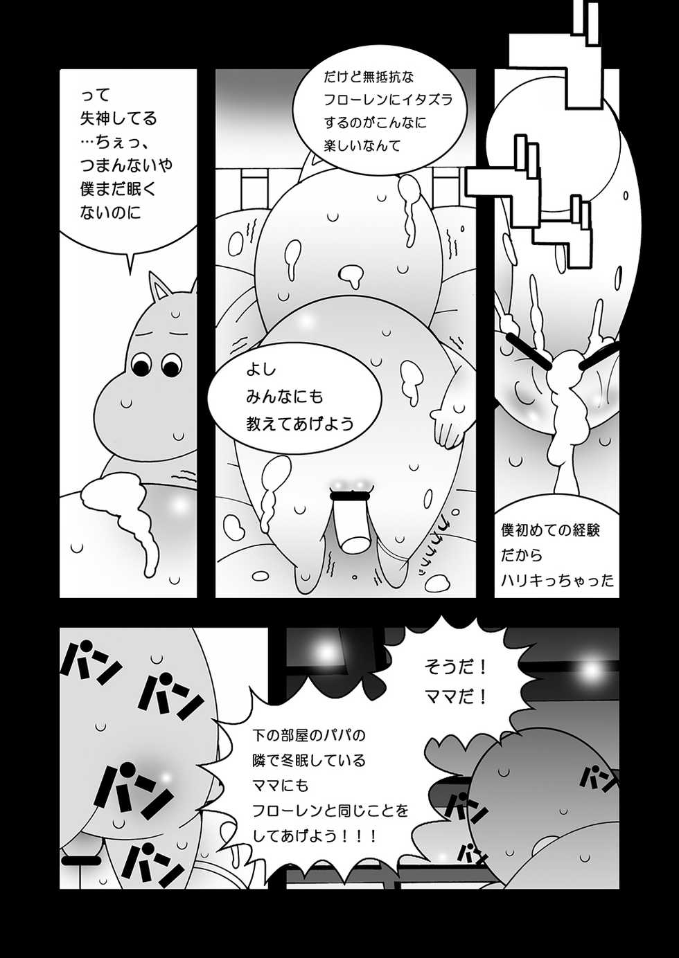 [Ueda-san. (Kaname.)] Tanoshii Ikka (Moomintroll) [Digital] - Page 27