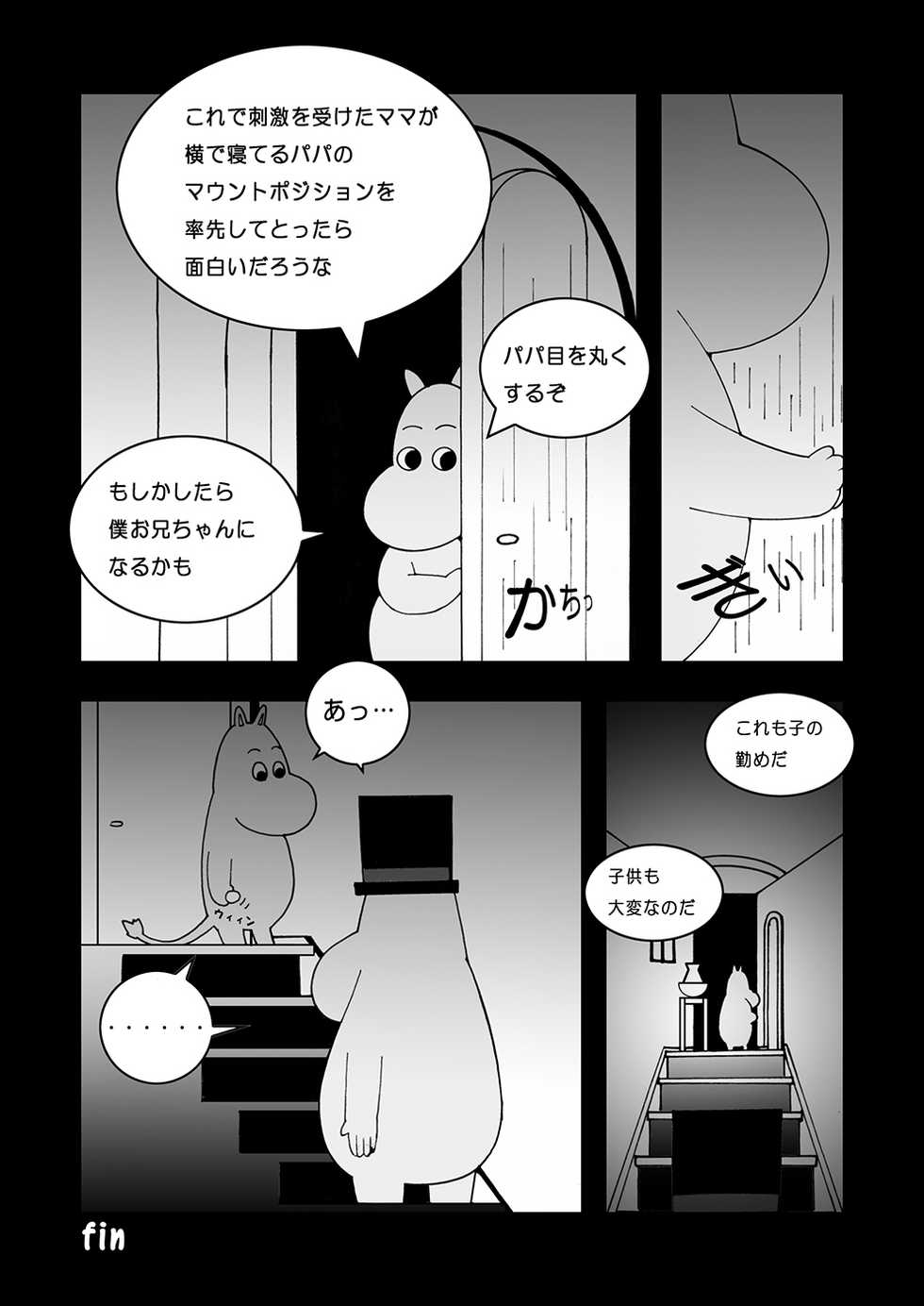 [Ueda-san. (Kaname.)] Tanoshii Ikka (Moomintroll) [Digital] - Page 28