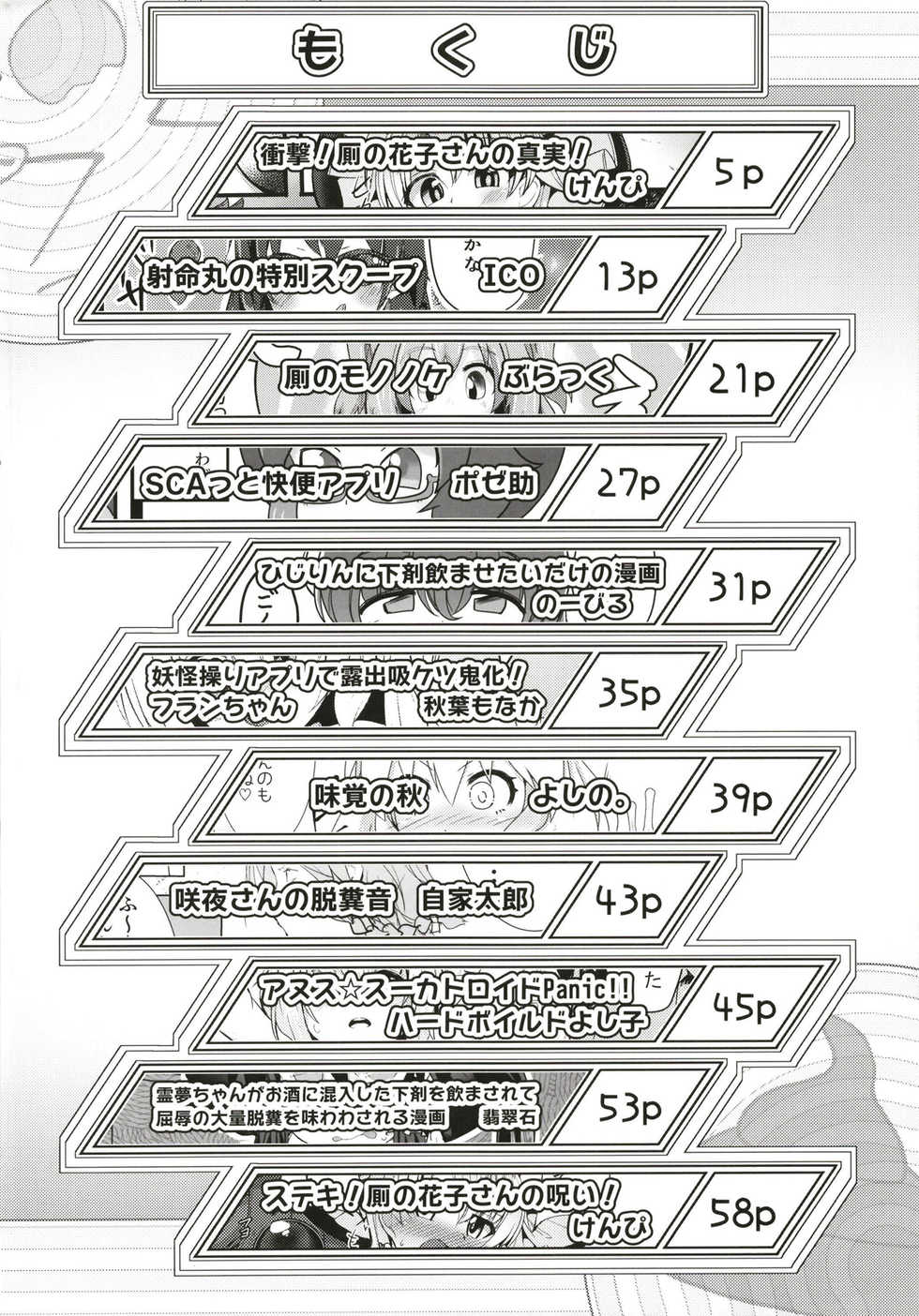 [Imomaru (Various)] Micha Damee! ~Touhou Dappun Shuuchi Goudou~ (Touhou Project) [Digital] - Page 3