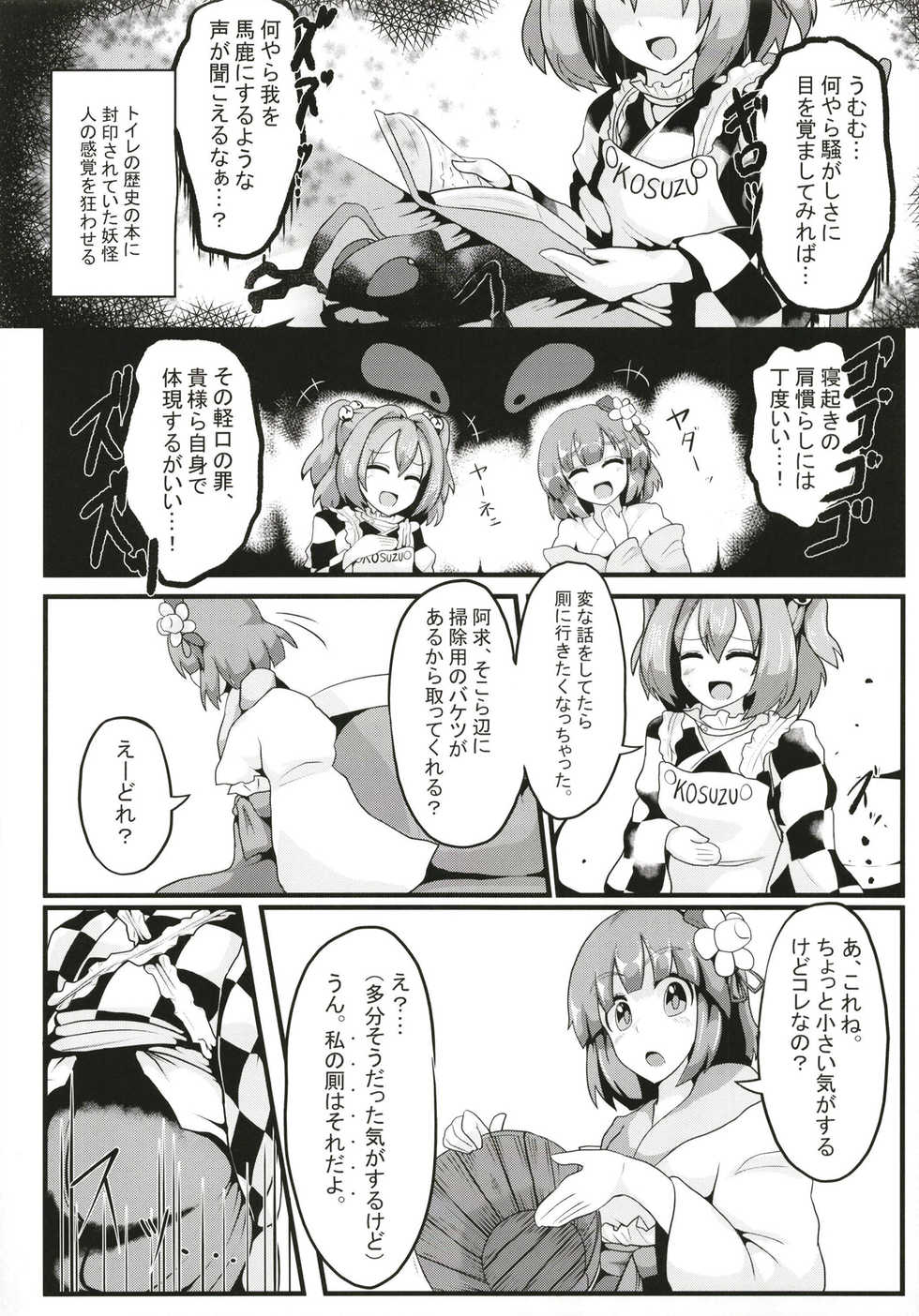 [Imomaru (Various)] Micha Damee! ~Touhou Dappun Shuuchi Goudou~ (Touhou Project) [Digital] - Page 21