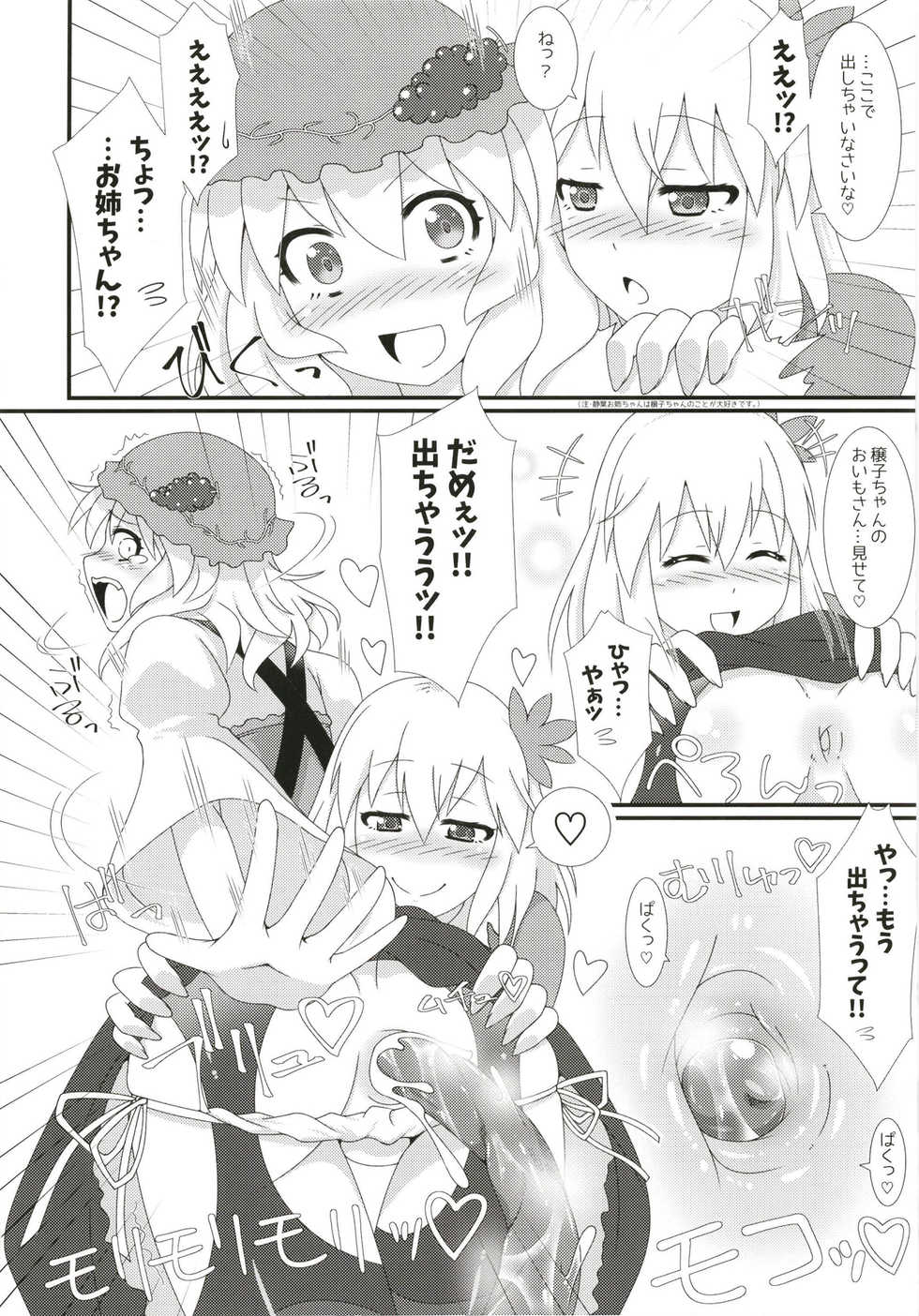 [Imomaru (Various)] Micha Damee! ~Touhou Dappun Shuuchi Goudou~ (Touhou Project) [Digital] - Page 39