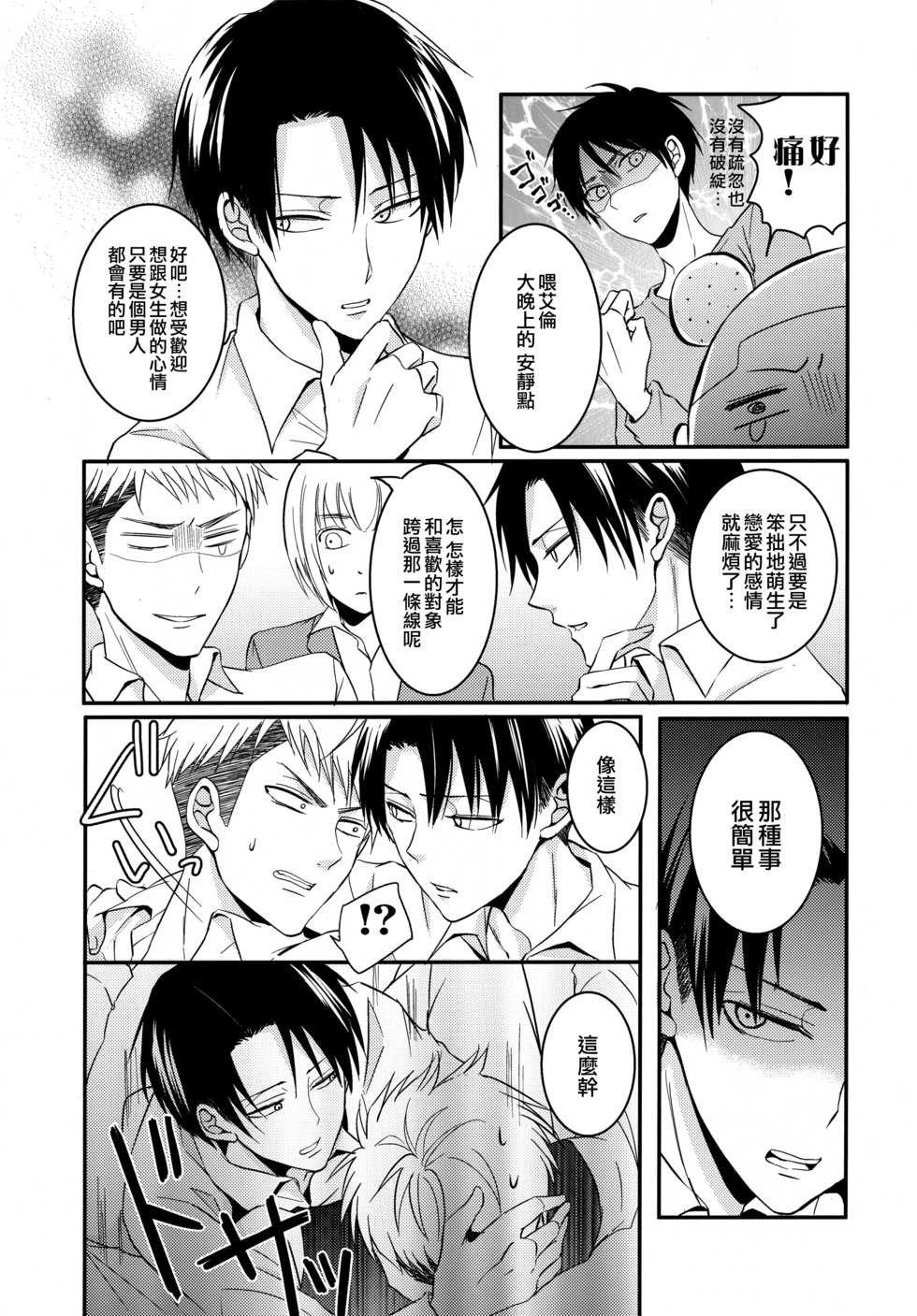 (C85) [UNAP! (Maine)] Shinpei no Dokusen yoku ga tsuyo sugite komaru. (Shingeki no Kyojin) [Chinese] [无毒汉化组] - Page 10