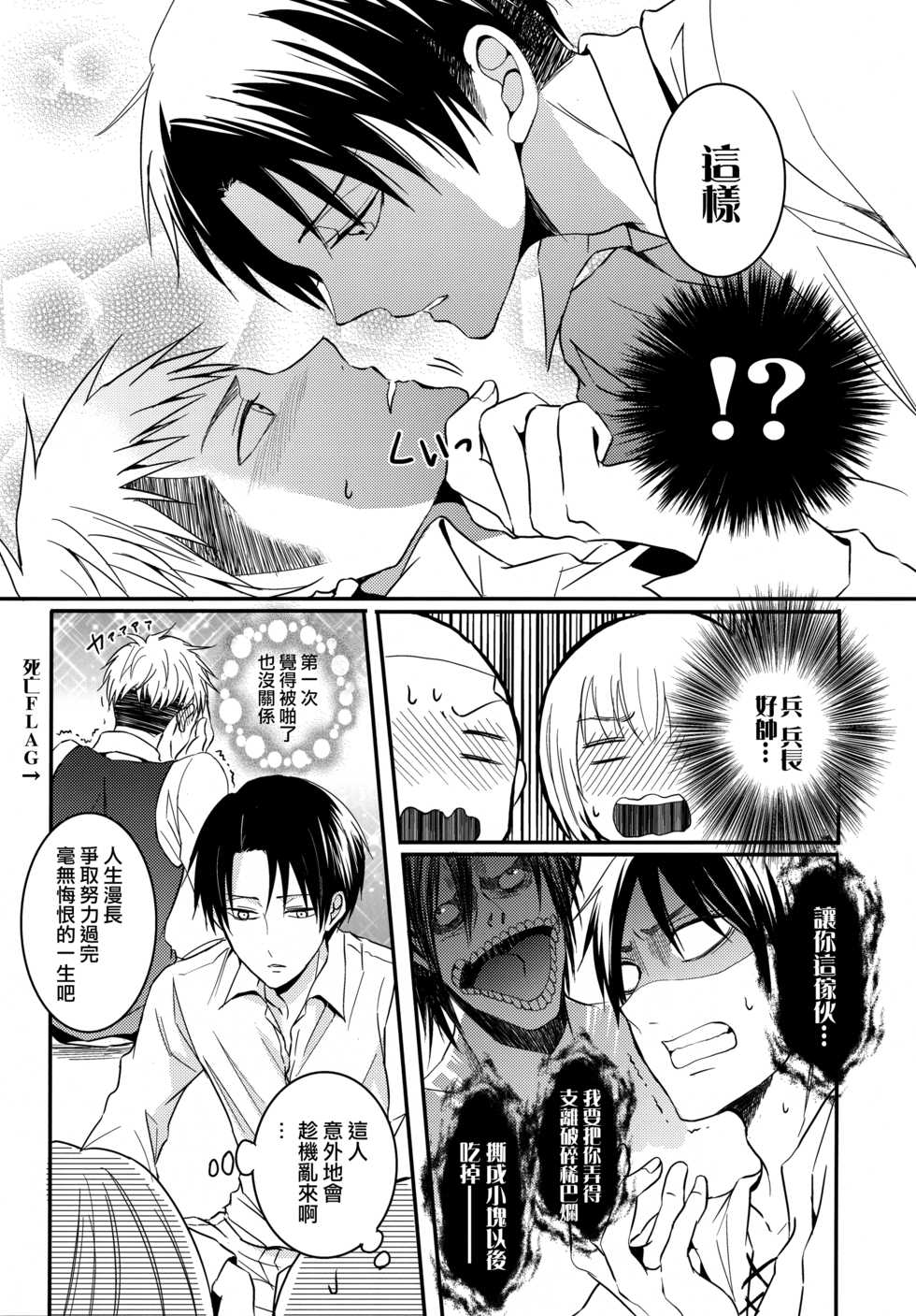 (C85) [UNAP! (Maine)] Shinpei no Dokusen yoku ga tsuyo sugite komaru. (Shingeki no Kyojin) [Chinese] [无毒汉化组] - Page 11